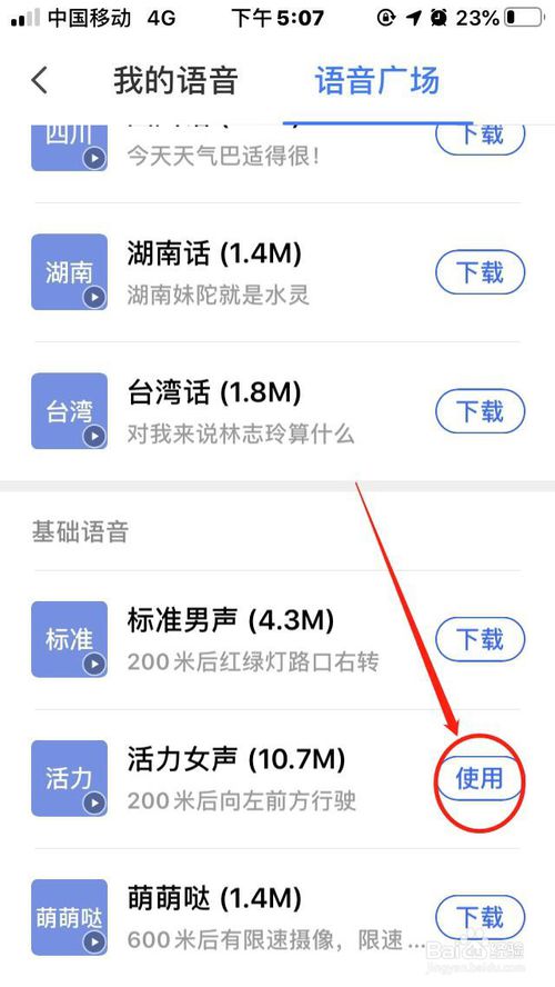 小编教你腾讯地图怎么设置导航语音。