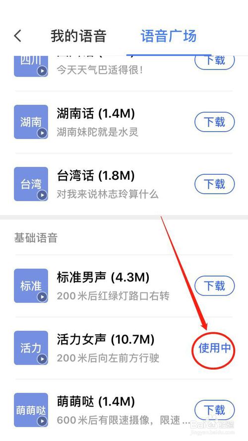 小编教你腾讯地图怎么设置导航语音。