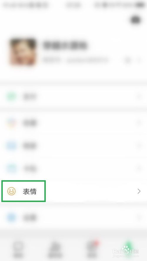 小编教你微信的表情怎么排序。