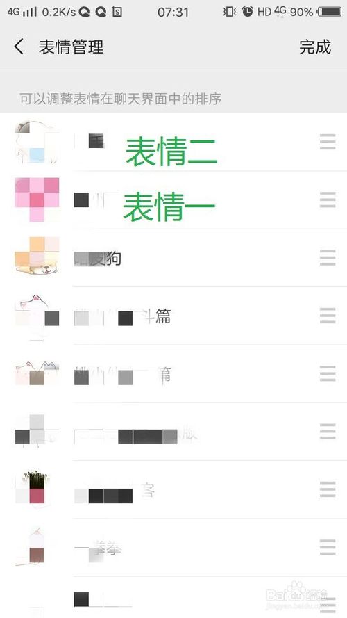 小编教你微信的表情怎么排序。