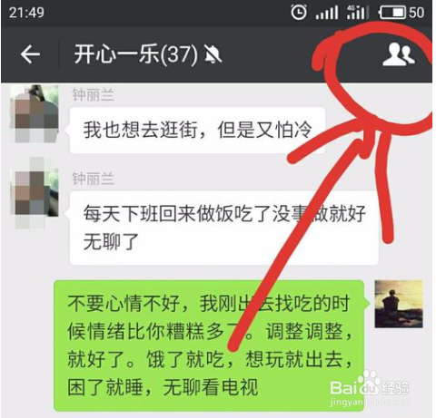 小编教你微信群中怎么@所有人。