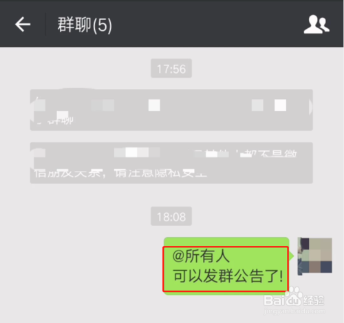小编教你微信群中怎么@所有人。