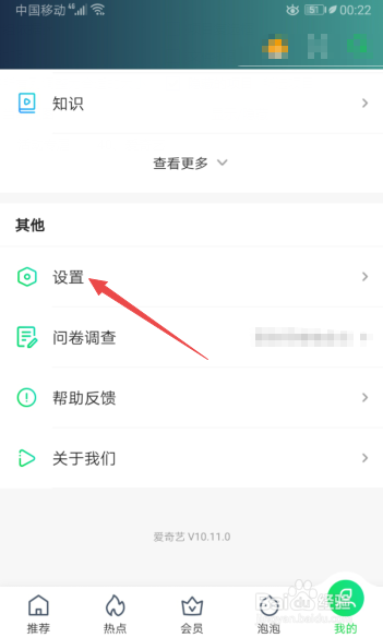 小编教你爱奇艺怎么关闭商城消息通知。