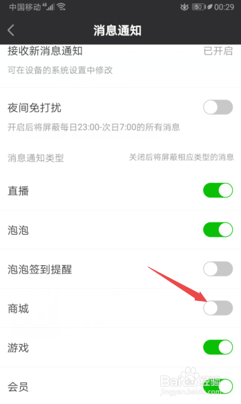小编教你爱奇艺怎么关闭商城消息通知。
