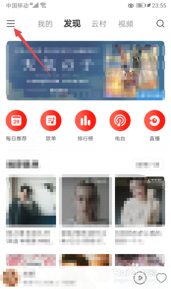 小编教你网易云音乐怎么将私人FM添加到桌面上。