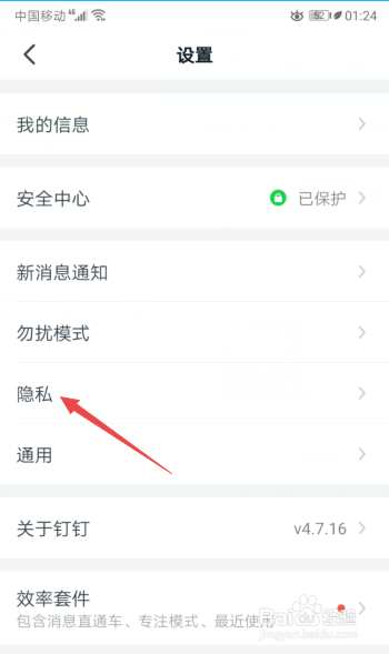 小编教你钉钉怎么禁止通过手机号码找到我。