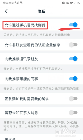 小编教你钉钉怎么禁止通过手机号码找到我。