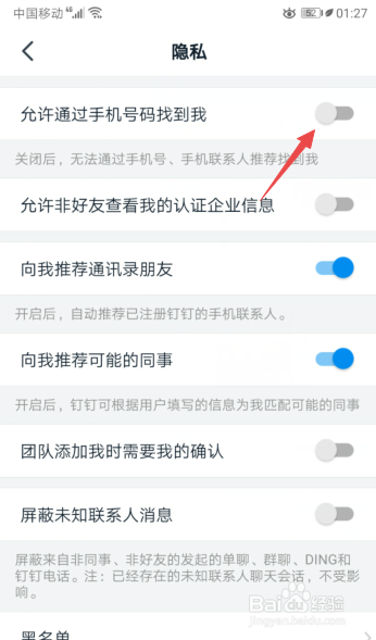 小编教你钉钉怎么禁止通过手机号码找到我。
