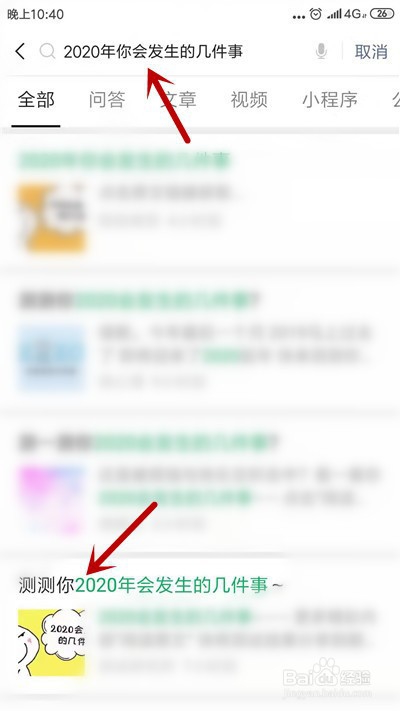 小编教你微信朋友圈测试2020年会发生的几件事如何操作。