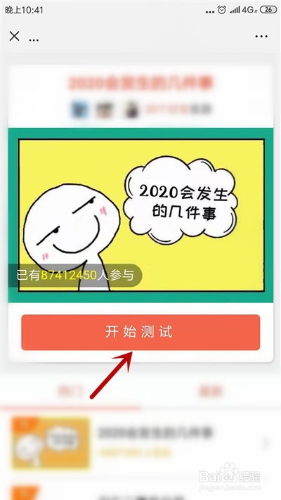 小编教你微信朋友圈测试2020年会发生的几件事如何操作。