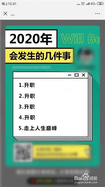 小编教你微信朋友圈测试2020年会发生的几件事如何操作。