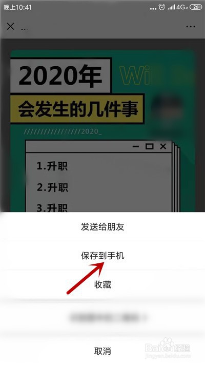 小编教你微信朋友圈测试2020年会发生的几件事如何操作。