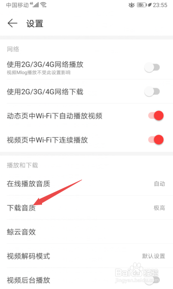 小编教你网易云音乐怎么将下载音质设置成极高。