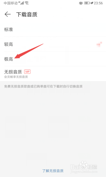 小编教你网易云音乐怎么将下载音质设置成极高。