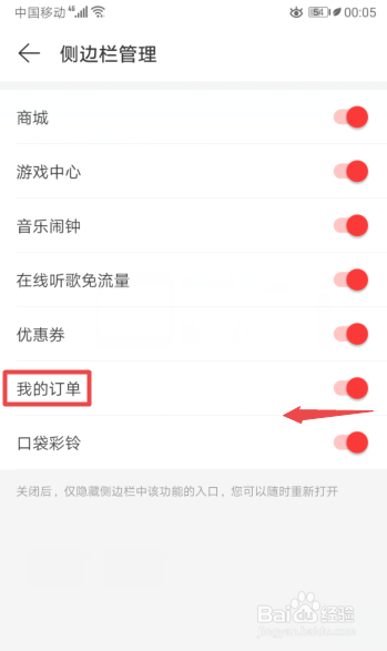 小编教你网易云音乐怎么关闭侧边栏的我的订单。