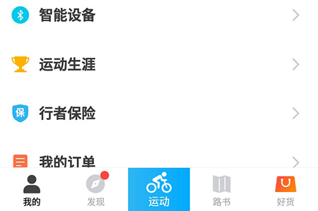 小编教你行者app怎么配对行者小g。