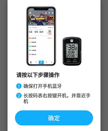 小编教你行者app怎么配对行者小g。