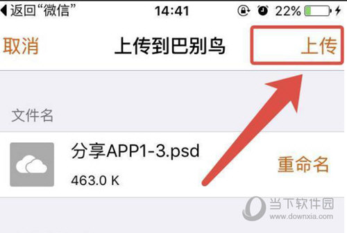 小编教你巴别鸟如何打开PSD文件。