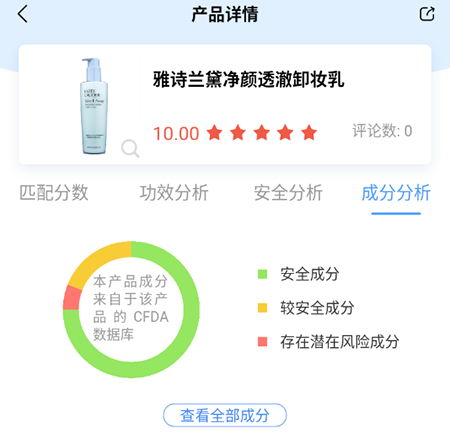 小编教你真我APP如何查护肤品成分。