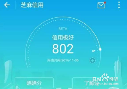 小编教你如何降低支付宝借呗利率。