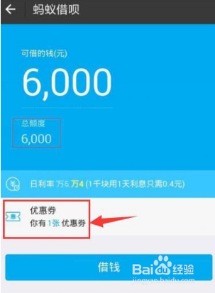 小编教你如何降低支付宝借呗利率。