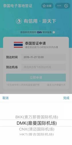 小编教你支付宝泰国落地签如何办理。