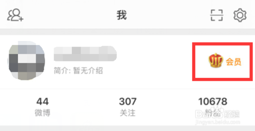 小编教你如何发微博不显示手机型号。