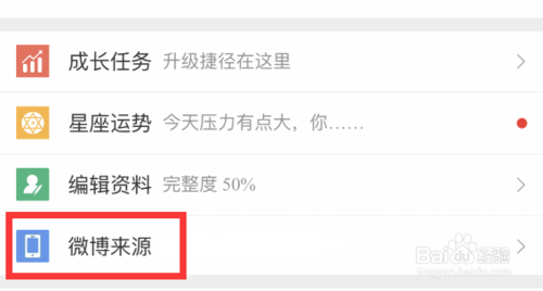 小编教你如何发微博不显示手机型号。