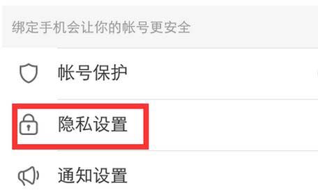 小编教你快手怎么打开隐私用户。