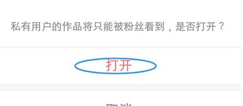小编教你快手怎么打开隐私用户。
