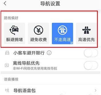 小编教你高德地图如何避开高速公路。