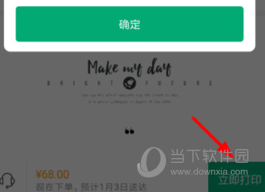 小编教你Mori手帐如何打印。