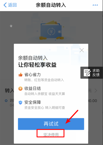 小编教你余额宝如何关闭余额自动转入。