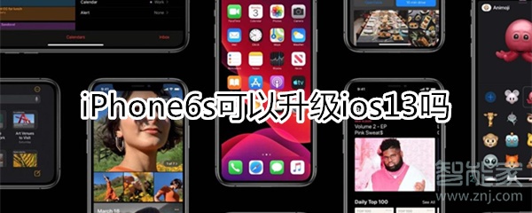小编教你iphone6s能升级ios13吗。