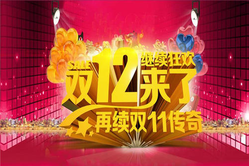 小编教你2019淘宝双十二淘宝店铺有哪些活动。