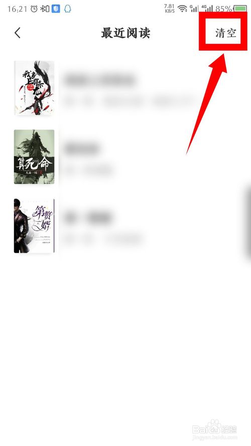 小编教你番茄免费小说如何删除阅读历史。