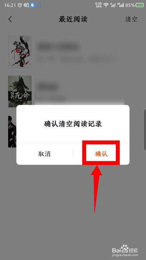 小编教你番茄免费小说如何删除阅读历史。