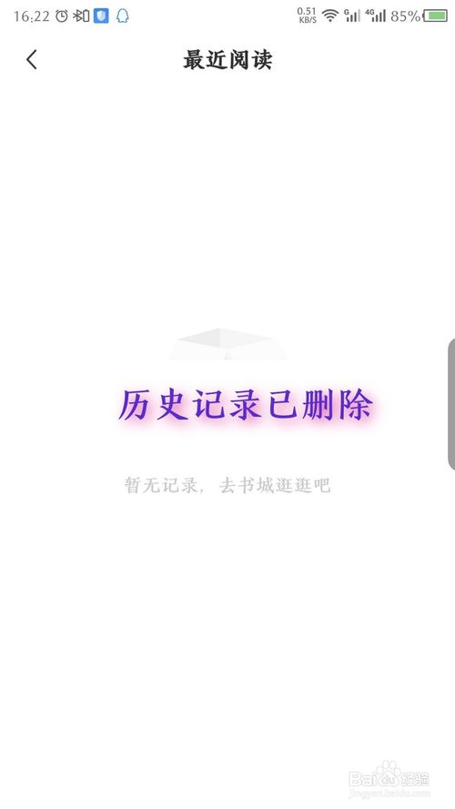 小编教你番茄免费小说如何删除阅读历史。