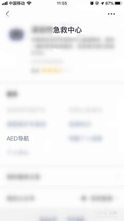 小编教你怎样使用微信AED功能。