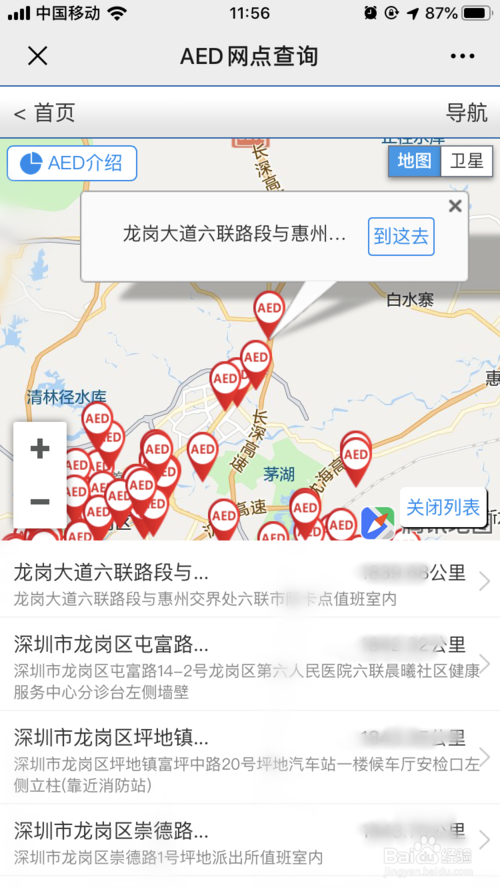 小编教你怎样使用微信AED功能。