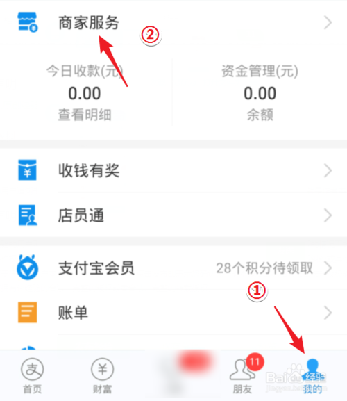 小编教你支付宝商家如何设置扫码点单。