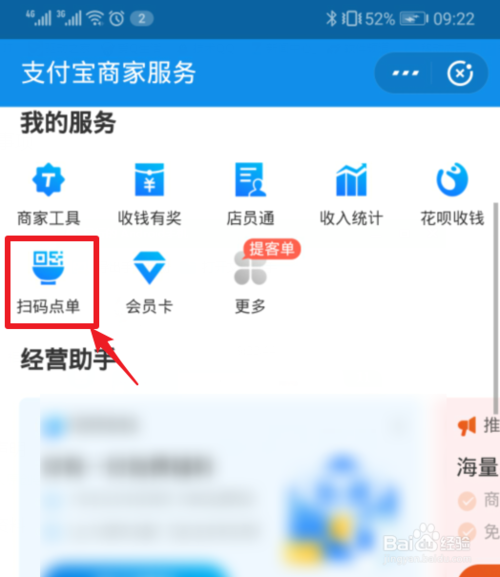 小编教你支付宝商家如何设置扫码点单。