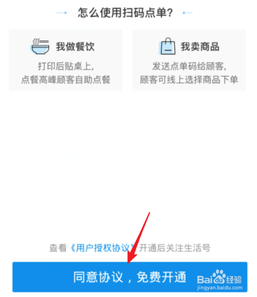 小编教你支付宝商家如何设置扫码点单。