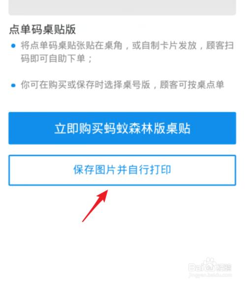 小编教你支付宝商家如何设置扫码点单。