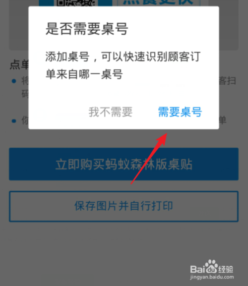 小编教你支付宝商家如何设置扫码点单。