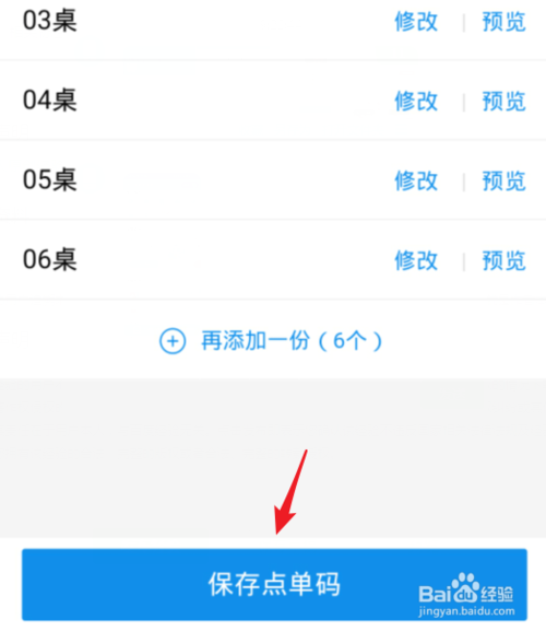 小编教你支付宝商家如何设置扫码点单。