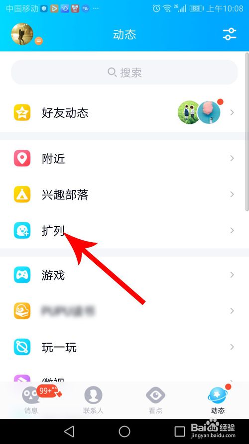 小编教你qq匹配聊天在什么位置。