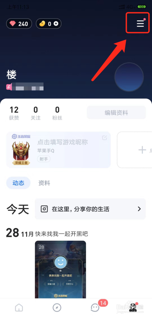 小编教你手机TT语音如何退出关闭TT语音。