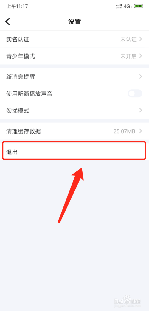 小编教你手机TT语音如何退出关闭TT语音。