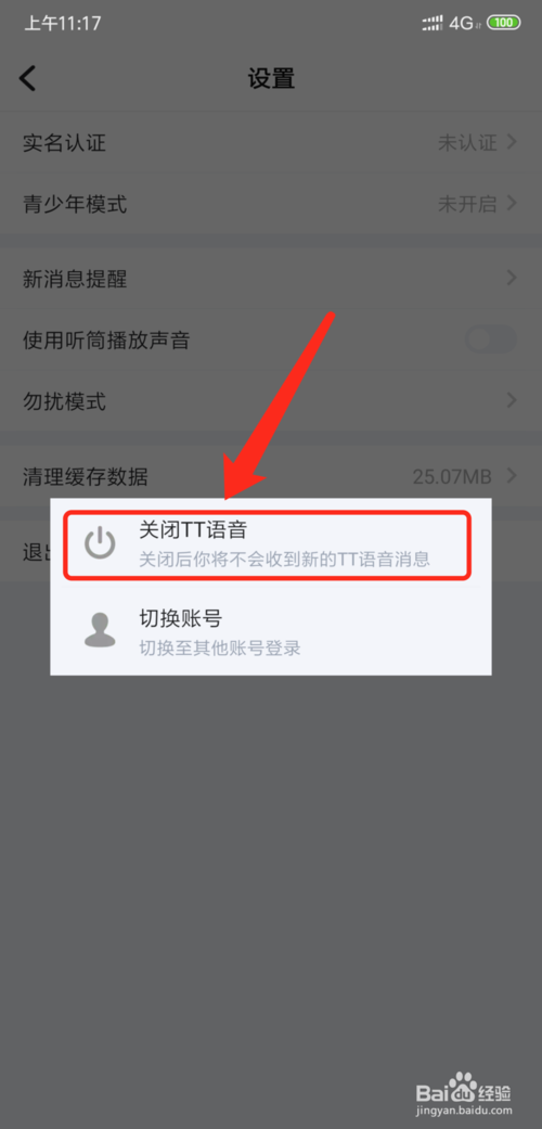 小编教你手机TT语音如何退出关闭TT语音。